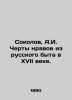 Sokolov  A.I. Morals from the Russian way of life in the seventeenth century. In. Sokolov  Alexander Alekseevich