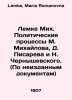 Lemke Mikh. Political processes of M. Mikhailov, D. Pisarev and N. Chernyshevsk. Lemke, Maria Romanovna