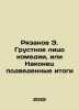 Ryazanov E. The Sad Face of Comedy, or At Last Summarized In Russian /Ryazanov . Emil Braginsky and Eldar Ryazanov