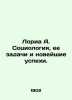 Loria A. Sociology, its challenges and recent successes. In Russian /Loria A. S. Loria, Achilles