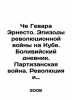 Che Guevara Ernesto. Episodes of Cubas Revolutionary War. Bolivian Diary. Guerr. 