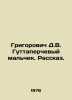 Grigorovich D.V. Guttaperchevy boy In Russian /Grigorovich D.V. Guttaperchevyy . Dmitry Grigorovich