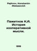 Pazhitnov K.A. History of Cooperative Thought. In Russian /Pazhitnov K.A. Istor. Pajitnov, Konstantin Alekseevich