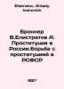 Bronner V.Elistratov A. Prostitution in Russia. Combating Prostitution in the R. Elistratov, Arkady Ivanovich