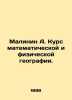 Malinin A. Mathematical and Physical Geography Course. In Russian /Malinin A. K. Malinin, Alexander Fedorovich