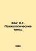 Jung K.G. Psychological Types. In Russian (ask us if in doubt)/Yung K.G. Psikhol. Jung, Carl Gustav