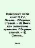 Set of Five Books: 1) On Milestones: A Collection of Articles. 2) Milestones as. Belov  Vasily Dmitrievich