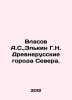 Vlasov A.S.,  Elkin G.N. Ancient Russian Cities of the North. In Russian /Vlaso. Vlasov, A.N.