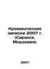 Local Studies Memoranda 2007 (Saransk. Mordovia). In Russian /Kraevedcheskie za. 