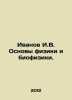 Ivanov I.V. Basics of Physics and Biophysics. In Russian /Ivanov I.V. Osnovy fi. Ivanov Ivan Ivanovich