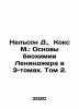 Nelson D.,  Cox M.: The Foundations of Leningers Biochemistry in 3 Volumes. Vo. Ochs, Moisey Abramovich