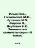 Ilyin V.E.  Nikolsky M.V.  Kudishin I.V.  Firsov A.  Yakubovich N.V. Famous airp. Nikolsky  Mikhail Erastovich