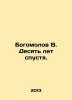 Bogomolov V. Ten years later. In Russian /Bogomolov V. Desyat let spustya.. Vladimir Bogomolov