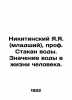 Nikitinsky Ya.Ya. (junior), Prof. A Glass of Water. The Meaning of Water in Hum. Nikitinsky, Yakov Yakovlevich