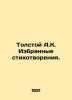 Tolstoy A.K. Selected poems. In Russian /Tolstoy A.K. Izbrannye stikhotvoreniya. Alexey Tolstoy
