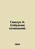 Hamsun K. A collection of essays./Gamsun K. Sobranie sochineniy.. Knut Hamsun