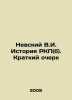 Nevsky V.I. History of the Russian Communist Party (b). A Brief Essay In Russia. Nevsky, Vladimir Alexandrovich