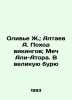 "Olivier J.; Altaev A. The Viking March; Ali-Ators Sword. In the Great Storm In ". Altayev, Al.