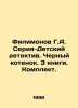 Filimonov G.A. Child Detective series. Black Kitten. 3 books. Set. In Russian /. Filimonov, Georgy Dmitrievich