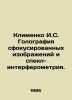 Klimenko I.S. Holography of Focused Images and Spectrum Interferometry. In Russ. Klimenko, Ivan Alexandrovich