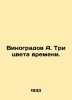 Vinogradov A. Three colors of time. In Russian /Vinogradov A. Tri tsveta vremen. Vinogradov, Alexander Alexandrovich,
