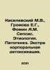 Kiselevsky M.V.,  Gromova E.G.,  Fomin A.M. Sepsis. Etiology. Pathogenesis. Ext. Fomin, Alexander