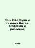 Yan Ke. Chinas Science and Technology: Reform and Development. In Russian /Yan . 