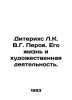 Diterichs L.K. V.G. Perov. His life and artistic activity. In Russian /Diterikh. Dieterichs, Leonid Konstantinovich