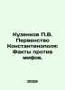 P. V. Couzenkov The Primacy of Constantinople: Facts vs. Myths. In Russian /Kuz. Zenkov, Pavel