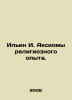 Ilyin I. Axioms of Religious Experience. In Russian /Ilin I. Aksiomy religiozno. Ilyin, Ivan Alexandrovich