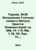 Tareev, M.M. The Temptations of Our Lord Jesus Christ: Comment on Matt. IV, I, . Areev, M.A.