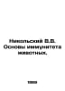 Nikolsky V.V. Basics of Animal Immunity. In Russian /Nikolskiy V.V. Osnovy immu. Nikolsky, Vladimir Vasilievich