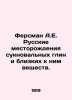 Fersman A.E. Russian deposits of succulent clays and similar substances. In Russ. Fersman  Alexander Evgenievich