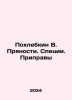 Pokhlebkin V. Spices. Spices. Seasonings In Russian /Pokhlebkin V. Pryanosti. S. William Pokhlebkin