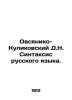 Ovsyaniko-Kulikovsky D.N. Syntax of the Russian language. In Russian /Ovsyaniko. Ovsyaniko-Kulikovsky, Dmitry Nikolaevich