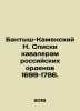 Bantysh-Kamensky N. Lists of Knights of the Russian Orders 1699-1796. In Russia. Bantysh-Kamensky, Nikolay Nikolaevich