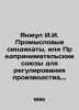 Yanjul I.I. Industrial Syndicates or Business Unions to Regulate Production  Pre. Yanzhul  Ivan Ivanovich