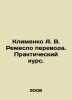 Klimenko A. V. Handicrafts of Translation. Practical Course. In Russian /Klimen. Klimenko, Anna