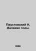 Paustovsky K. The distant years. In Russian /Paustovskiy K. Dalekie gody.. Konstantin Paustovsky