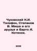 Chukovsky K.I. Telephone, Stepanov V. Misha and his friends and Barto A. Kiteno. Korney Chukovsky