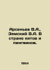 Arsenyev V.A., Zemsky V.A. In the land of whales and penguins. In Russian /Arse. Vladimir Arseniev