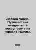 Darwin Charles: A Naturalists Journey Around the World on the Beagle. In Russia. Darwin, Charles Robert