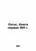 Logos. First Book 1911 In Russian (ask us if in doubt)/Logos. Kniga pervaya 1911. 