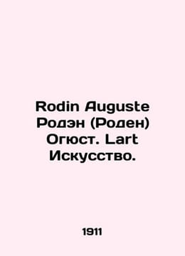 Rodin Auguste Rodin Auguste. Lart Art. In Russian (ask us if in doubt)/Rodin Aug. undefined