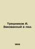 Treshnikov A. Baked in Ice. In Russian /Treshnikov A. Zakovannyy v led.. Zak, Alexander Nikolaevich
