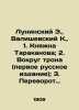 Luninsky E.   Valisevsky K.   1. Princess Tarakanova. 2. Around the throne (firs. Valishevsky  Kazimir Feliksovich