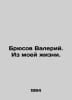 Bruce Valery. From my life. In Russian /Bryusov Valeriy. Iz moey izni.. Bryusov, Valery Yakovlevich