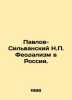 Pavlov-Silvansky N.P. Feudalism in Russia. In Russian /Pavlov-Silvanskiy N.P. F. Pavlov-Silvansky, Nikolay Pavlovich