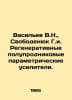 Vasiliev V.N., Svobodenyuk G.I. Regenerative semiconductor parametric amplifier. Vasiliev, Valerian Mikhailovich