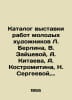 Catalogue of an exhibition of works by young artists L. Berlin, V. Zaitseva, A.. Berlin, Lev Moiseevich